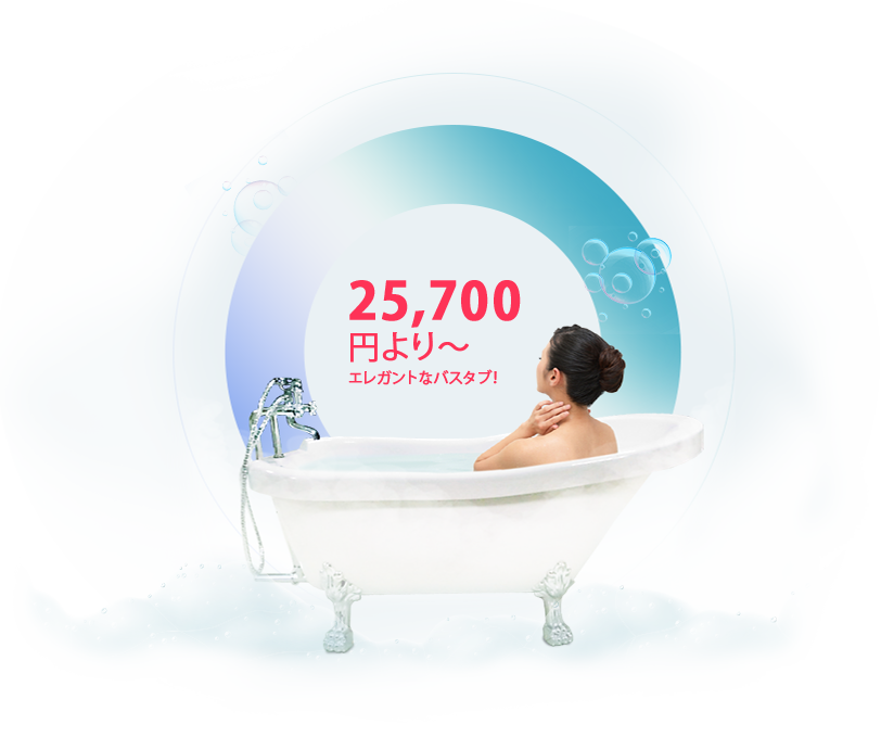 78％以上節約 株式会社インクコーポレーションバスタブ 置き型 浴槽 お風呂 サイズW1300×D650×H700 INK-0202021H 