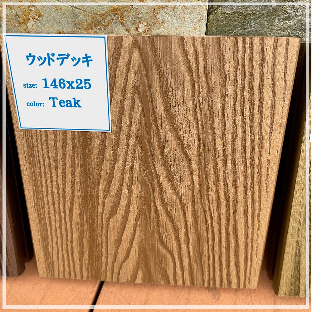 発売開始！天然木特有の木目、手触り、色彩の人工木 ウッドデッキ床板「ブラウン ・146x25x2000mm」ウッドパネル 木目調 樹脂ウッドデッキ